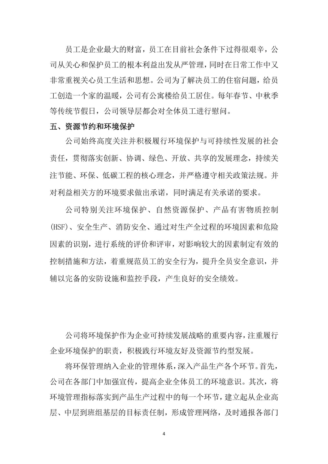 公司社会责任报告_03.jpg